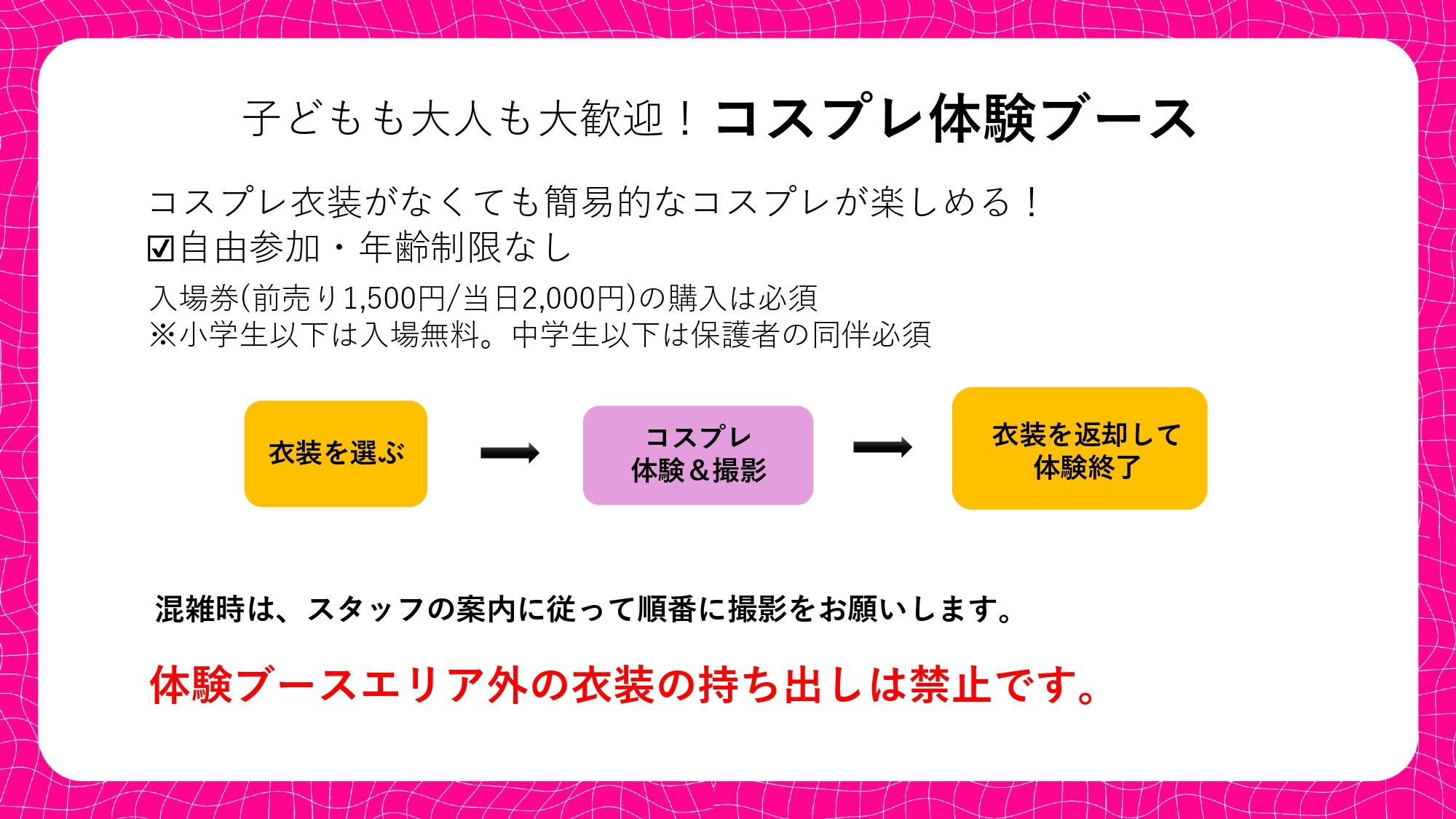 コスプレ体験ブース
