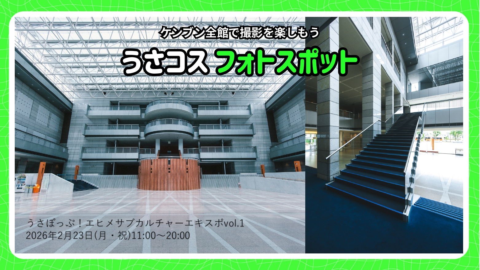 フォトスポット