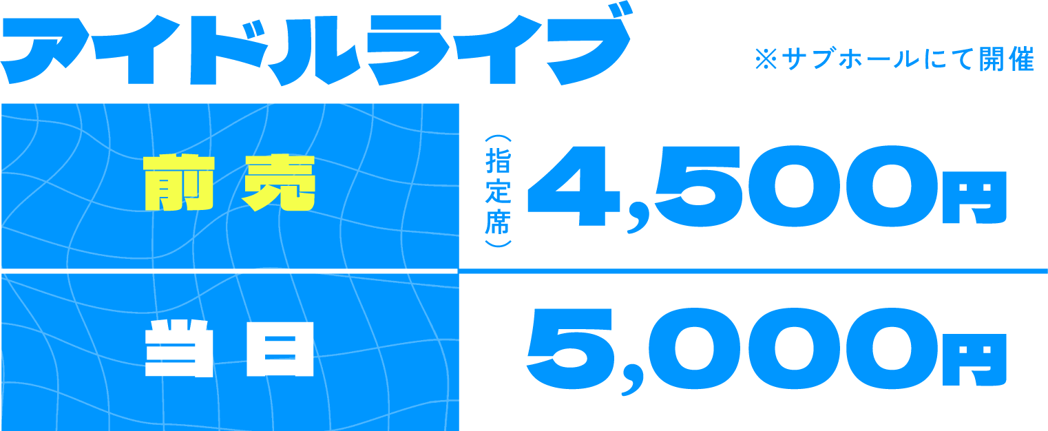 アイドルライブ