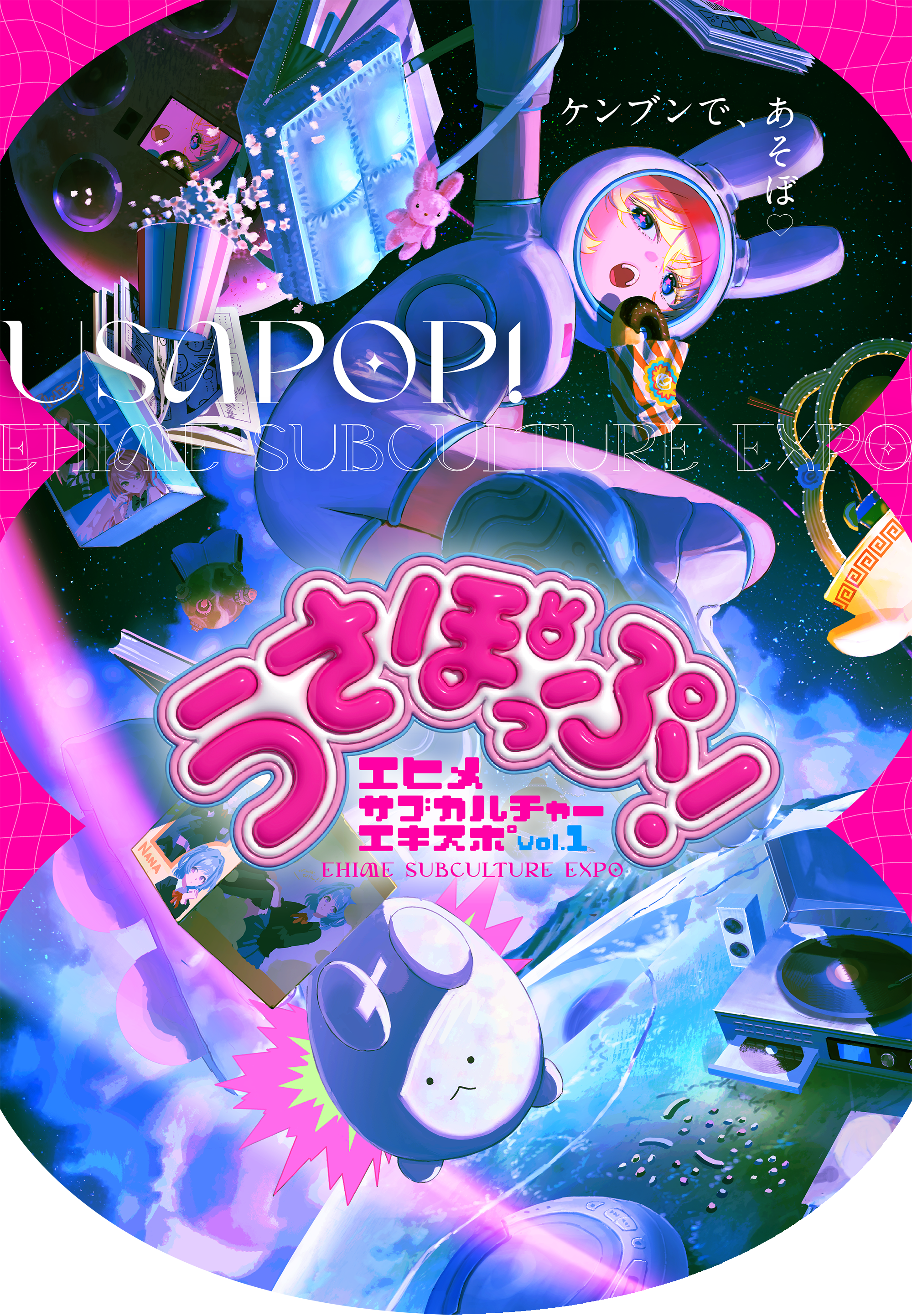 うさぽっぷ エヒメサブカルチャーエキスポ vol.1