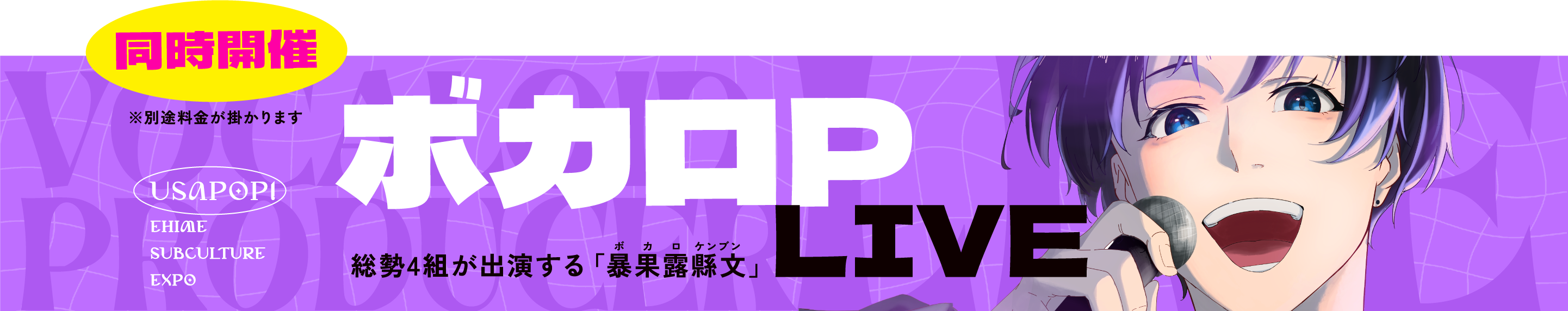 ボカロP LIVE